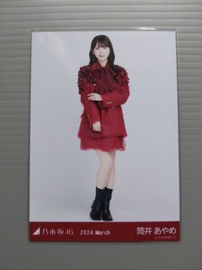 乃木坂46　筒井あやめ　生写真　スペシャル衣装39　ヒキ１枚