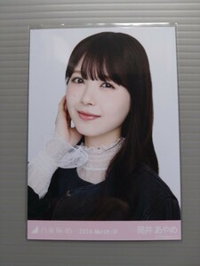 乃木坂46　筒井あやめ　生写真　デニムジャケット　ヨリ１枚