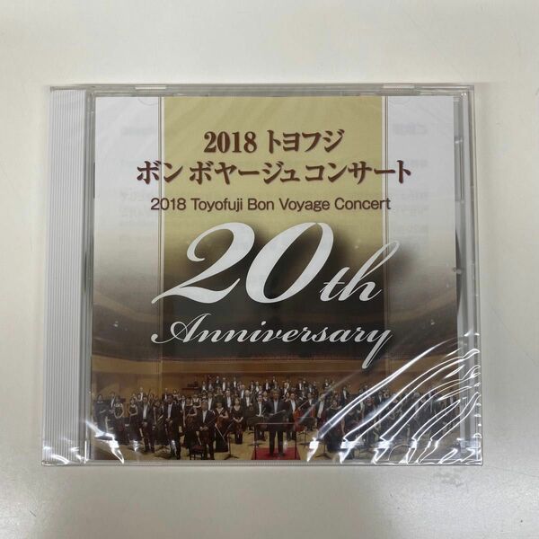 【非売品】2018 トヨフジ　ボンボヤージュコンサート CD
