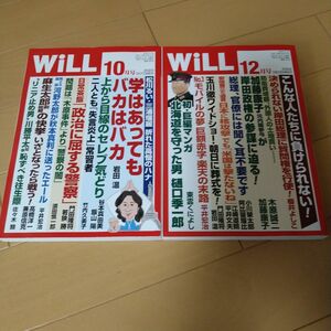 月刊WiLL ウィル 2022年12月号、2023年10月号