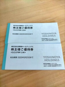 吉野家株主優待券500円×20枚セット　最新☆送料無料