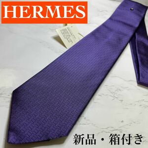 新品・箱付きHERMES ネクタイ ファソネ H織 ワンポイント 馬車 H柄