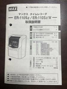 [ owner manual ] MAX Max time recorder ER-110S extra time card attaching 