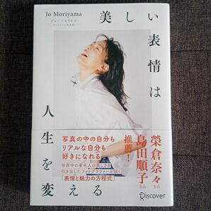 ◇美しい表情は人生を変える Ｊｏ　Ｍｏｒｉｙａｍａ／〔著〕