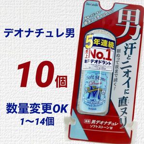 デオナチュレ男ソフトストーンW 10セット