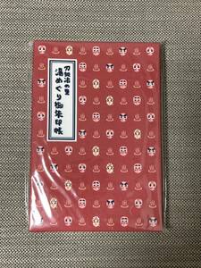 鬼滅の刃　刀鍛冶の里　湯めぐり御朱印帳