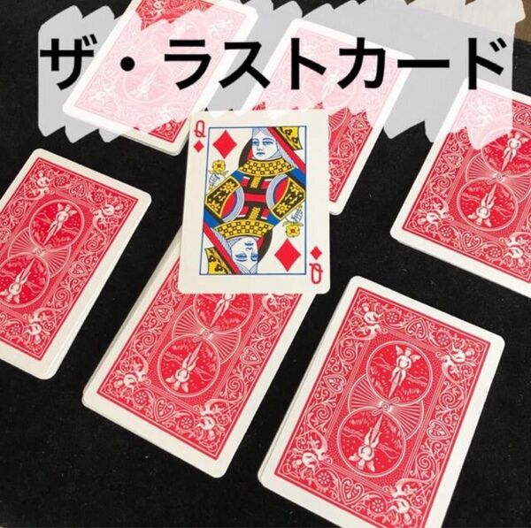 ザ・ラストカード