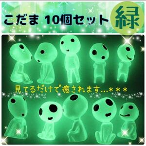 【緑】こだま 10個セット 蓄光 蓄光石 フィギュア　水槽　アクアリウム　置物　インテリア　飾り