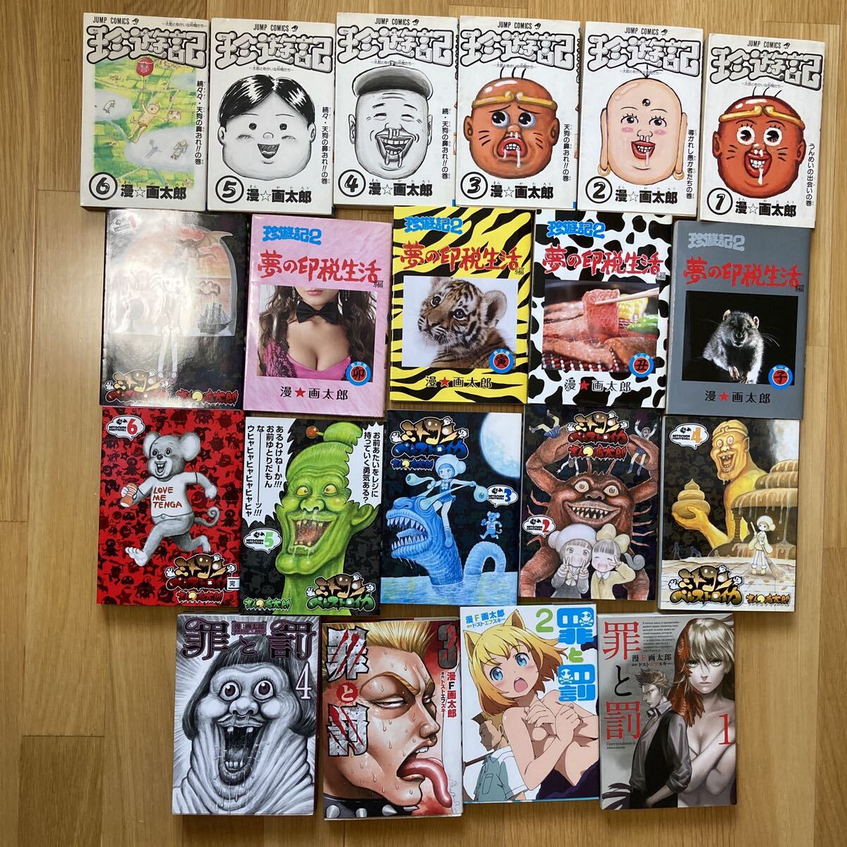 2025年最新】Yahoo!オークション -珍遊記2の中古品・新品・未 2025年最新】Yahoo!オークション -珍遊記2の中古品・新品・未