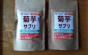 イヌリンをもっと手軽に！菊芋サプリ(群馬県産菊芋100%使用)210粒入りX 2袋