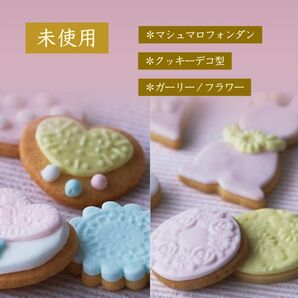 【未使用】クッキーデコレーション型 マシュマロフォンダン 2個セット 製菓用品 貝印 kai クックパッド cookpad 