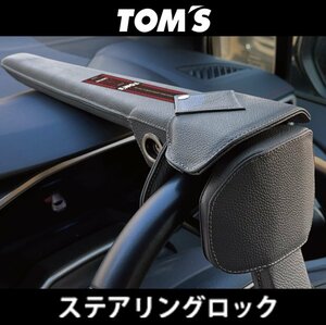 在庫あり！ TOM'S トムス ハンドルロック プリウス ZVW50/ZVW51/ZVW55