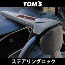 在庫あり！ TOM'S トムス ハンドルロック レクサス IS 250/350 GSE30/GSE35/GSE31_画像1