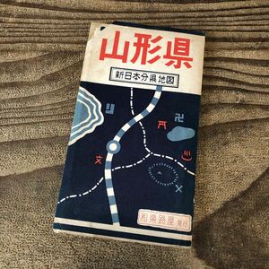 t.a 山形県 新日本分県地図 和楽路屋 ワラジヤ 昭和35 レトロ 古地図 地理 東北地方 米沢 最上 奥羽線 古書