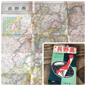 t.a 古地図 長野県 昭和32年 精密地図付真日本全国 昭和レトロ 資料 