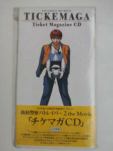 チケマが CD ★「機動警察パトレイバー2 the Movie」