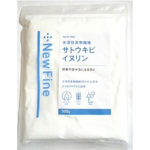 ◎イヌリン 500g 水溶性食物繊維 粉末 パウダー