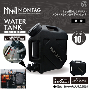 【処分品】HIRO MOMTAG ウォータータンク 10L HDL-1323 アウトドア キャンプ BBQ スポーツ 飲食店 飲料水 災害時 水場 貯水