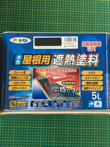 【処分品】アサヒペン 水性屋根用遮熱塗料 5L ストレートブラック ヒートアイランド対策など 4970925437242