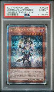 PSA10 幻惑の見習い魔術師 25th シークレット プリシク LEDE-JP029 遊戯王 LEGACY OF DESTRUCTION レガシー・オブ・デストラクション