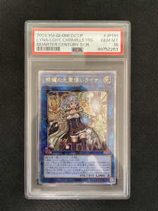 PSA10 照耀の光霊使いライナ 25th シークレット プリシク QCCP-JP191 遊戯王 QUARTER CENTURY CHRONICLE side:PRIDE