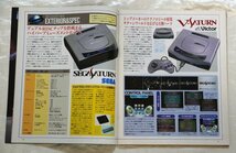 セガサターンマガジン SEGA SATURN Magazine Vol.1 (BEEP! メガドライブ 12月号増刊) 1号 ALL ABOUT バーチャファイター 1994_画像3