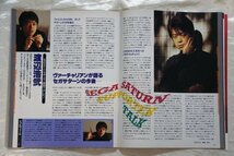 セガサターンマガジン SEGA SATURN Magazine Vol.1 (BEEP! メガドライブ 12月号増刊) 1号 ALL ABOUT バーチャファイター 1994_画像8