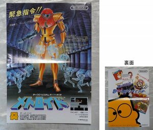  Famicom disk system meto Lloyd .. leaflet (A4 paper 1 sheets ) nintendo that time thing METROID nintendo disk system Flyer