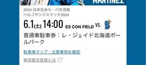  Hokkaido Nippon-Ham Fighters 6/1es navy blue field parking ticket re* Jade Hokkaido ball park 6 month 1 day 