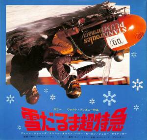 J00014278/●映画パンフ/ウォルト・ディズニー / ディーン・ジョーンズ「雪だるま超特急 Snowball Express 1972」