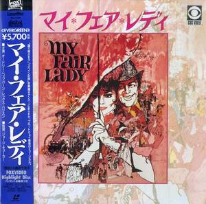 B00171051/LD2枚組/オードリー・ヘプバーン「マイ・フェア・レディ My Fair Lady 1964 (1991年・PILF-1320)」