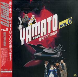B00181661/LD/「YAMATO 2520 Vol.0 銀河100年戦争 (1994年・BELL-741)」
