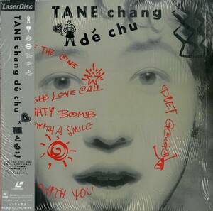 B00174145/LD/種ともこ「Tane Chang De Chu」