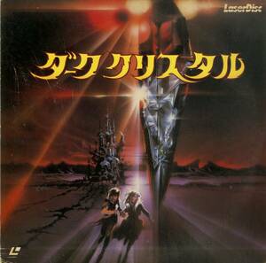 B00172706/LD/ジム・ヘンソン「ダーククリスタル The Dark Crystal 1982 (1985年・SF078-0051)」