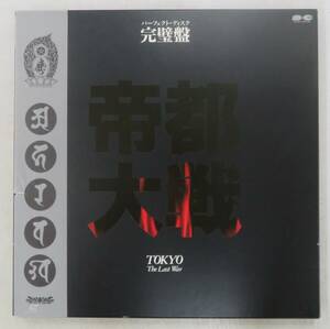 B00162053/●LD2枚組ボックス/加藤雅也「帝都大戦・完璧盤/完全限定」