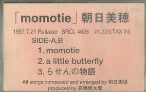 F00017142/シングルカセット/朝日美穂「Momotie / A Little Butterfly / らせんの物語 (1997年・宣伝盤・高橋健太郎プロデュース)」