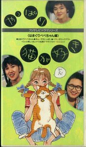 H00019896/VHS video / Kobayashi . beautiful / Muroi Shigeru /. want ...[ still cat . liking is ... Pepe Chan compilation ]