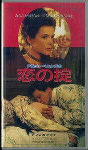 H00018995/VHSビデオ/アネット・ベニング「恋の掟」