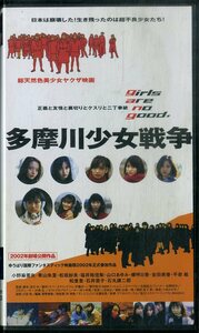 H00019717/VHSビデオ/小野麻亜矢「多摩川少女戦争」
