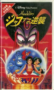 H00017589/VHSビデオ/「ジャファーの逆襲」