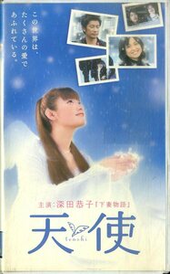 H00019725/VHS video / Fukada Kyouko [ angel ]