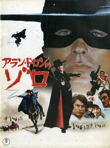 J00006070/^^ movie pamphlet / Alain * Delon /ota vi a* piccolo [ducho*tesali( direction ) Alain * Delon. zoroZorro]