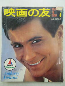 I00009089/▲▲雑誌/「映画の友 45周年記念号 特集：ヤングサワー Anthony Perkins(1967年7月号)」