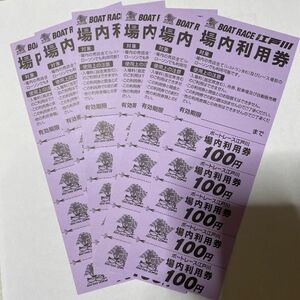 ボートレース江戸川場内利用券3000円分 有効期限なし