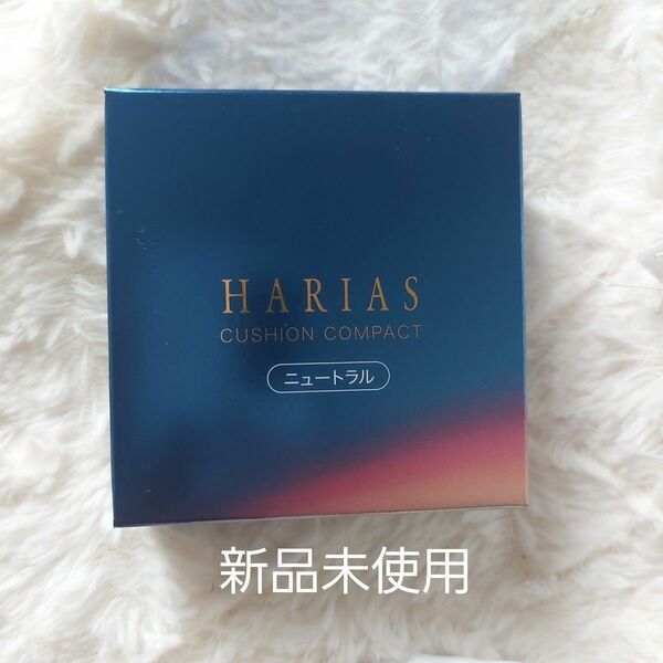 新品未使用！ハリアス HARIAS クッションファンデ UV ファンデーション