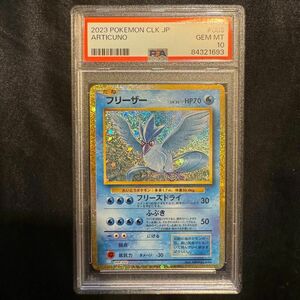 ポケモンカード classic フリーザー PSA10 ２枚