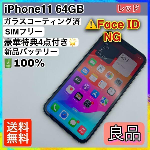 24【良品】iPhone11 64GB ホワイト SIMフリー