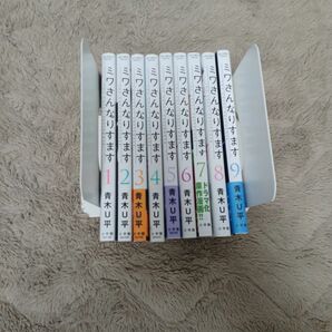 【クーポン可】マンガに、編集って必要ですか？全巻　青木Ｕ平　ミワさんなりすます　9巻セット