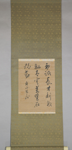 【夢】中国儒者　朱舜水 (1600-1682)　渡来 「書」 明の遺臣　朱之瑜 掛軸　紙本