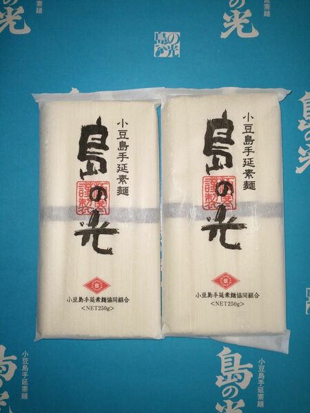 送料無料 島の光 黒帯 250g × 3袋 小豆島そうめん 高級 和紙袋